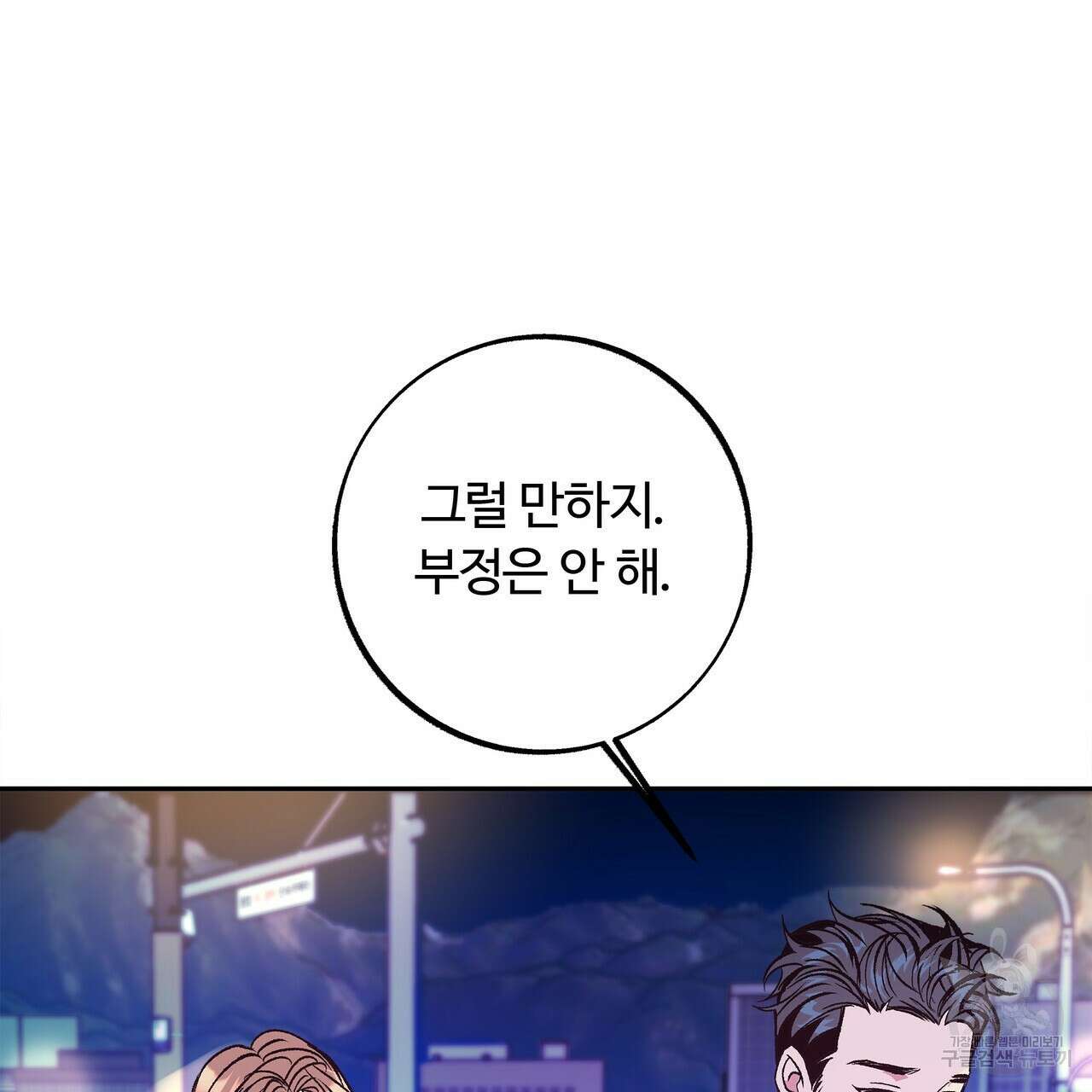 세상의 끝 12화 101