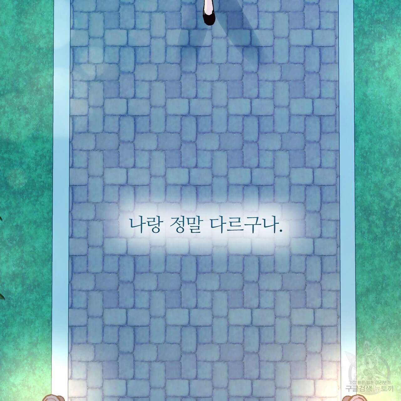 세상의 끝 12화 106