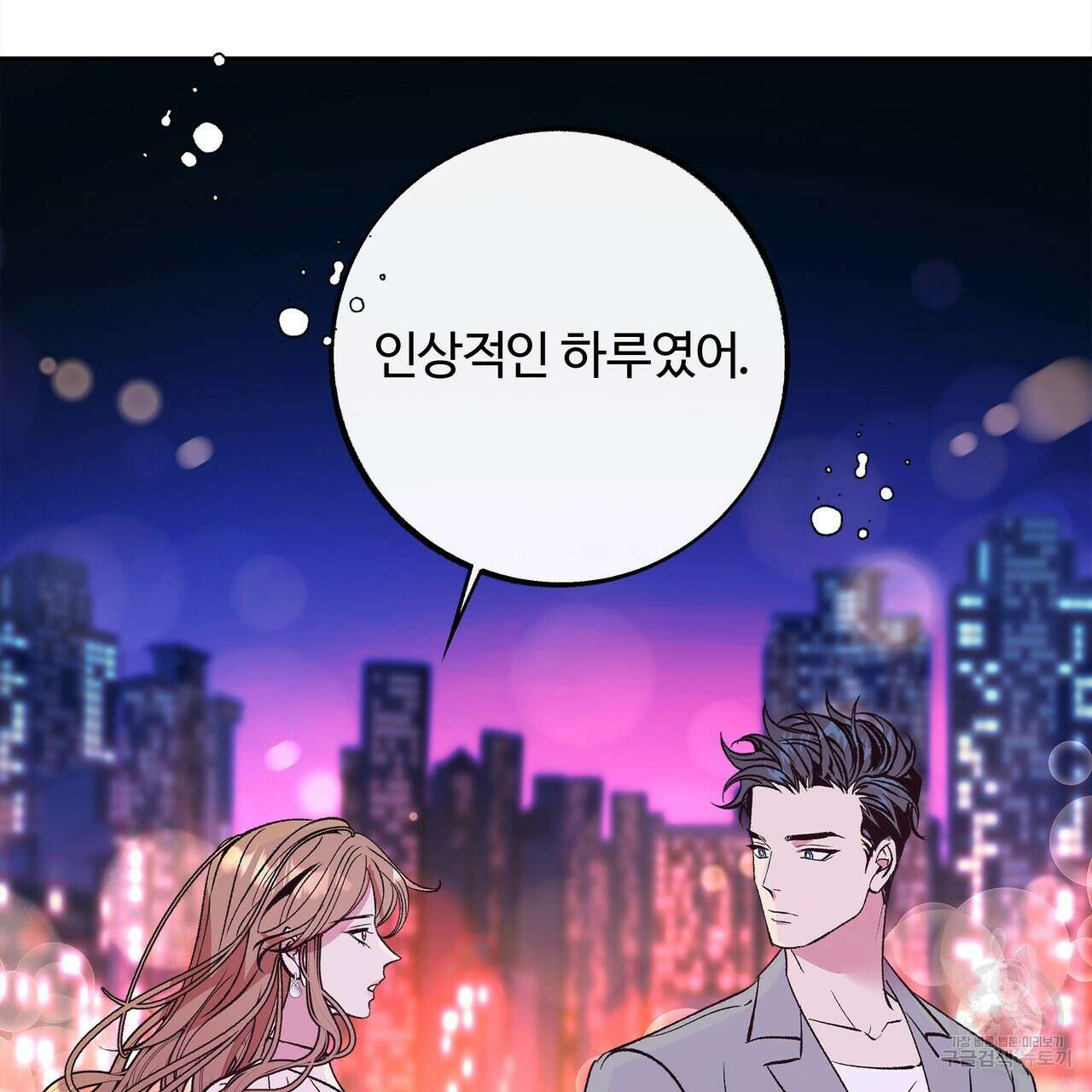 세상의 끝 12화 111