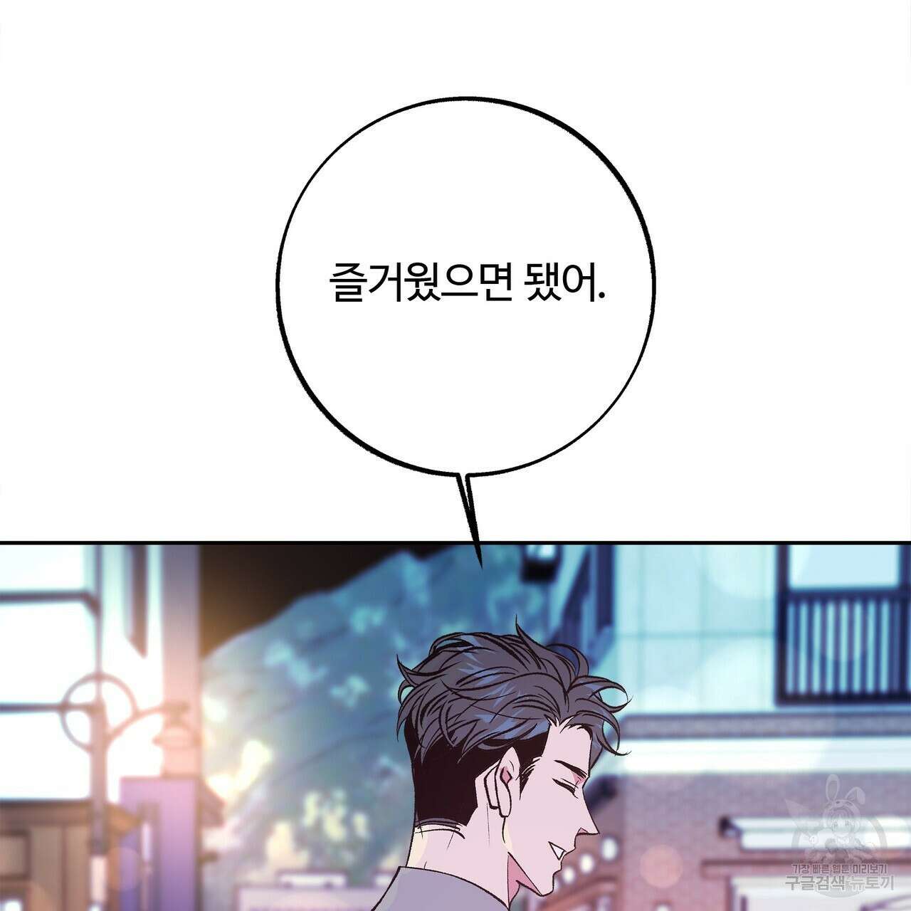 세상의 끝 12화 113