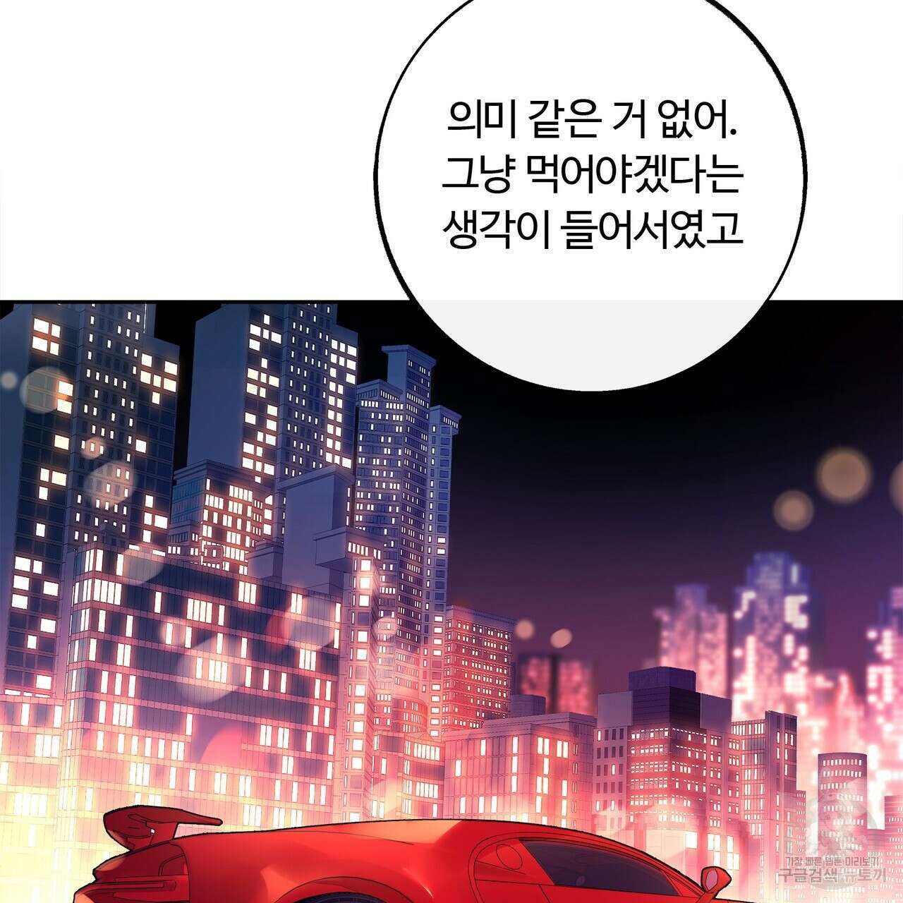 세상의 끝 12화 128