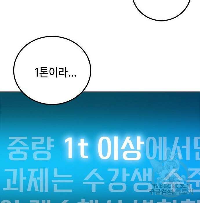 초월자 학원의 수강생이 되었다 43화 3