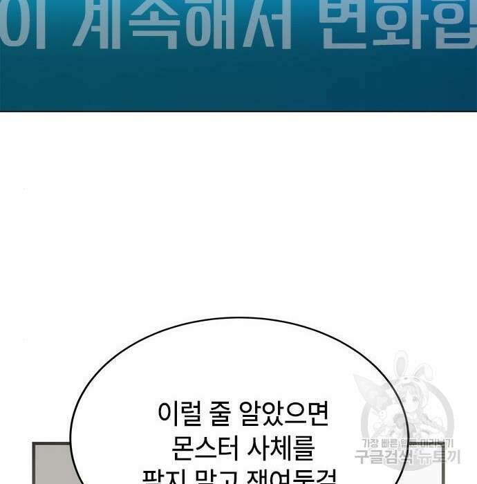 초월자 학원의 수강생이 되었다 43화 4
