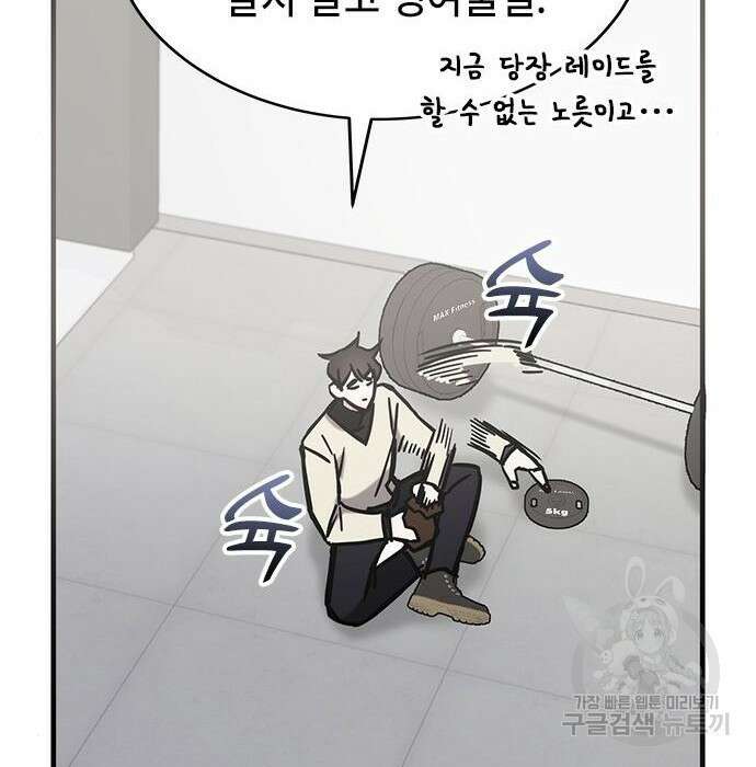 초월자 학원의 수강생이 되었다 43화 5