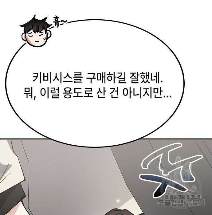 초월자 학원의 수강생이 되었다 43화 7