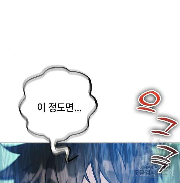 초월자 학원의 수강생이 되었다 43화 14