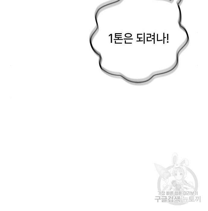 초월자 학원의 수강생이 되었다 43화 16