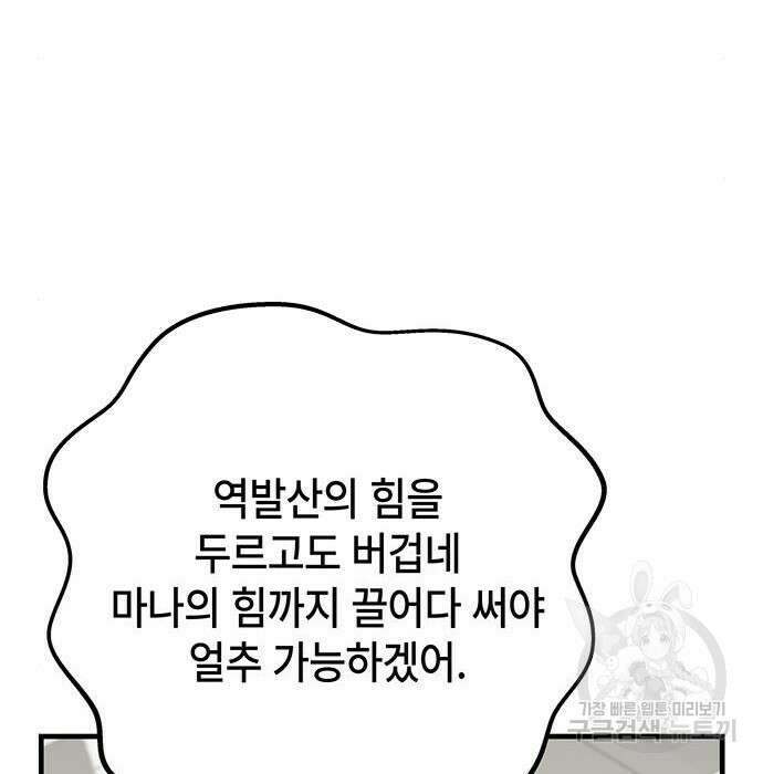 초월자 학원의 수강생이 되었다 43화 20