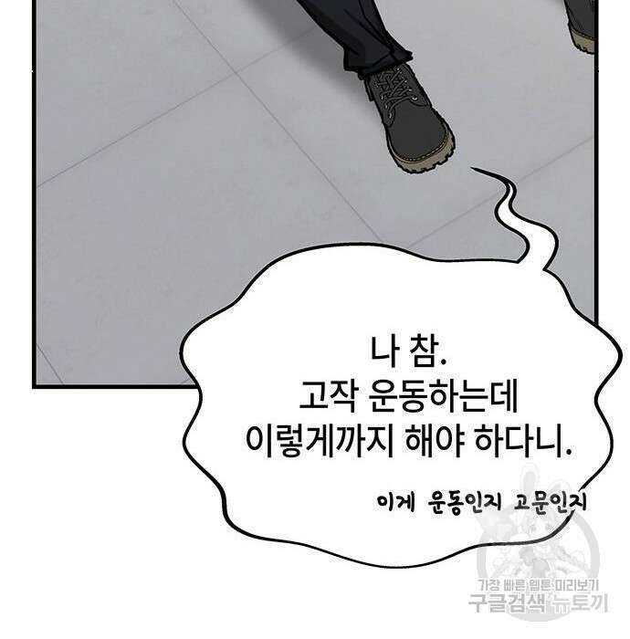 초월자 학원의 수강생이 되었다 43화 22