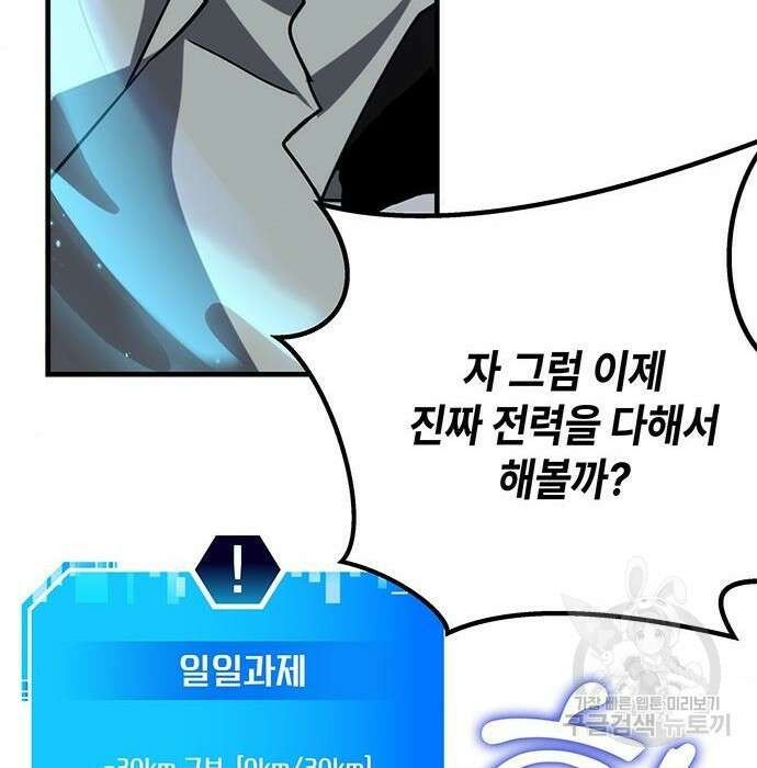 초월자 학원의 수강생이 되었다 43화 25