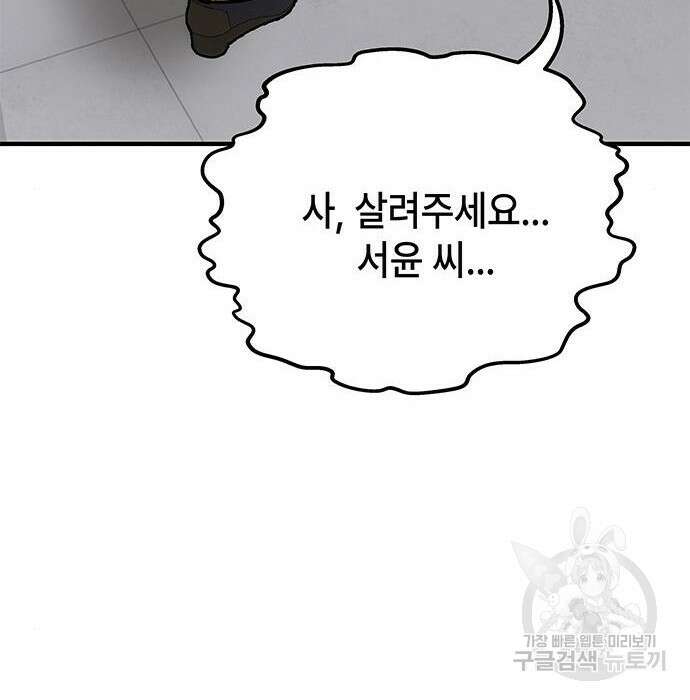 초월자 학원의 수강생이 되었다 43화 38
