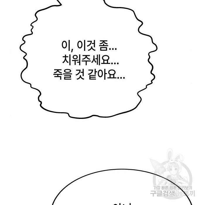 초월자 학원의 수강생이 되었다 43화 41