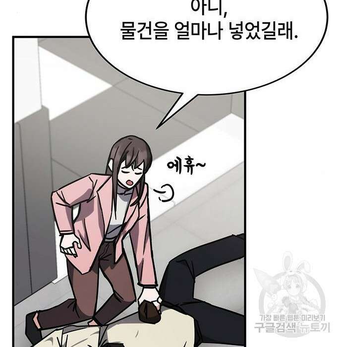 초월자 학원의 수강생이 되었다 43화 42