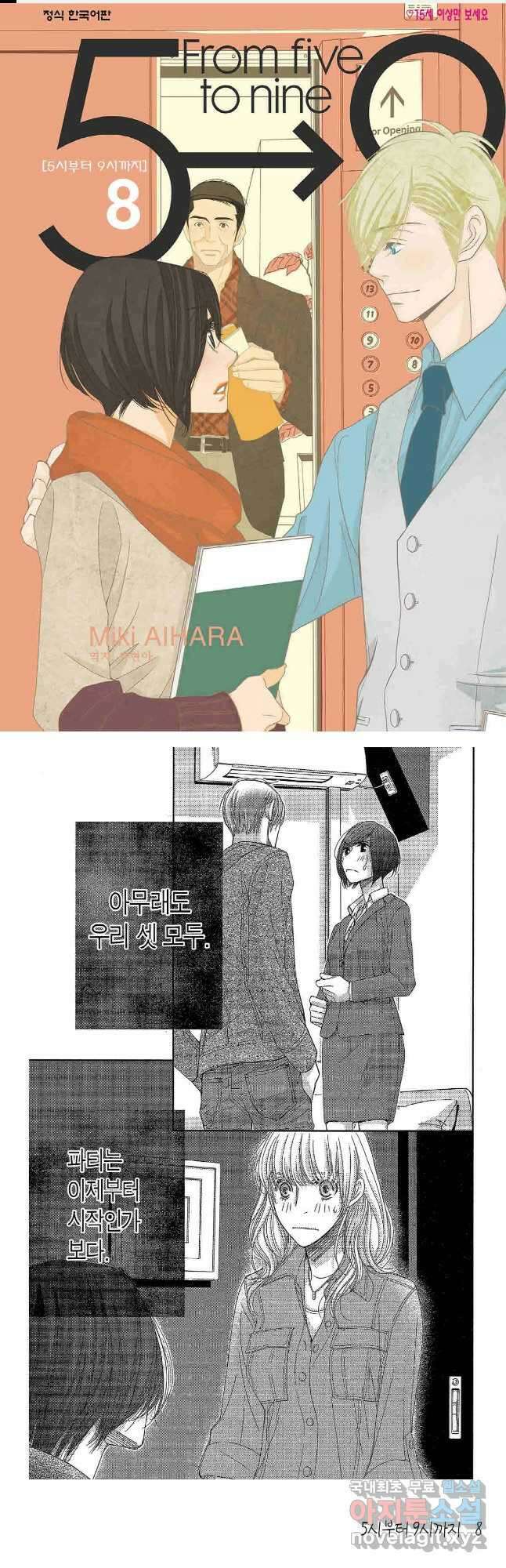 5시부터 9시까지 79화 1