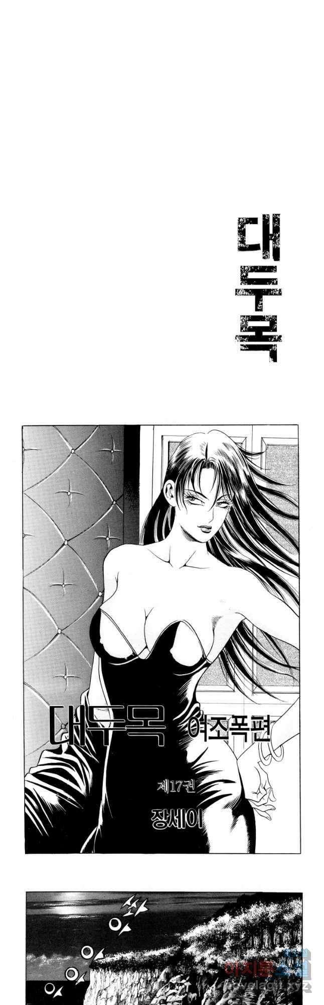 대두목 94화 2
