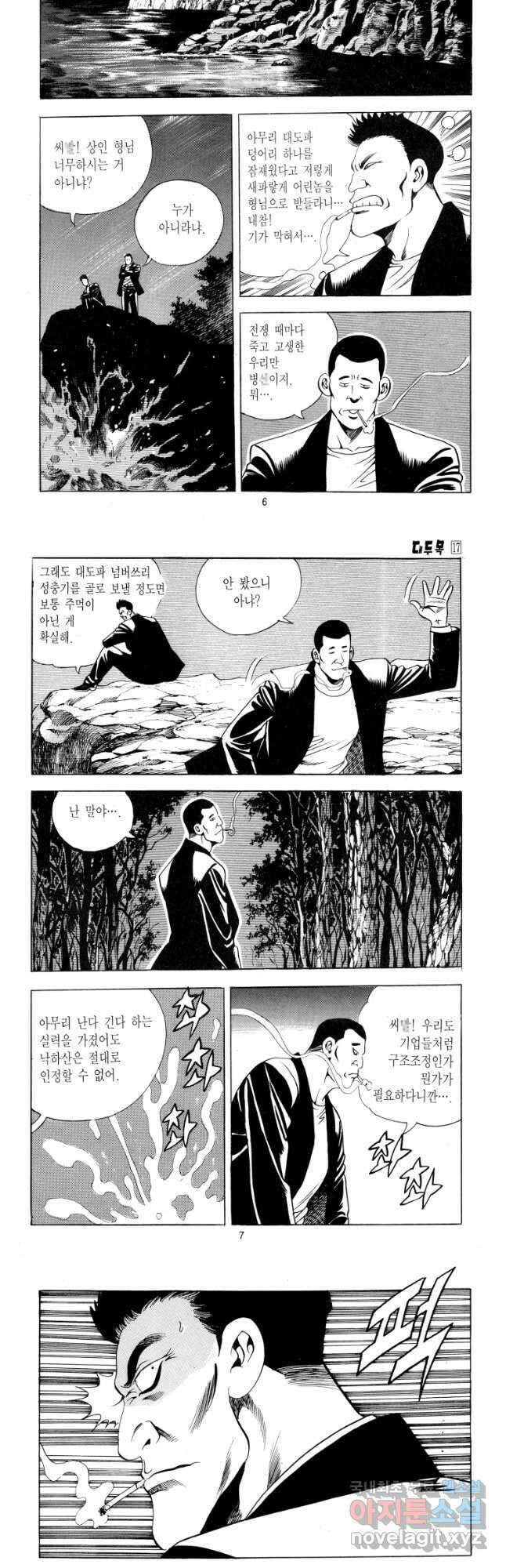 대두목 94화 3
