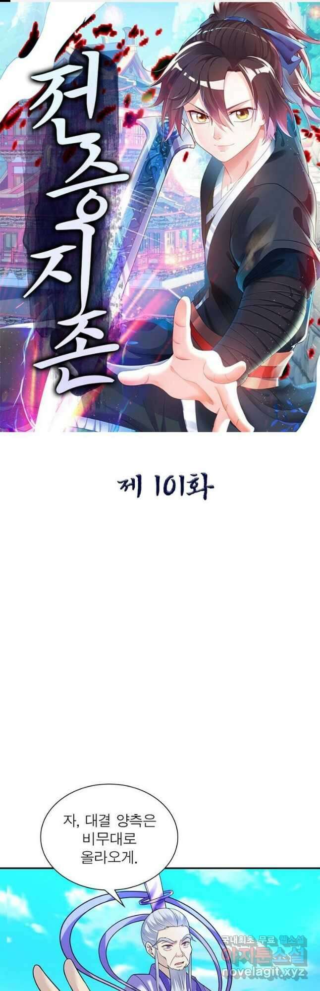 전승지존 101화 1