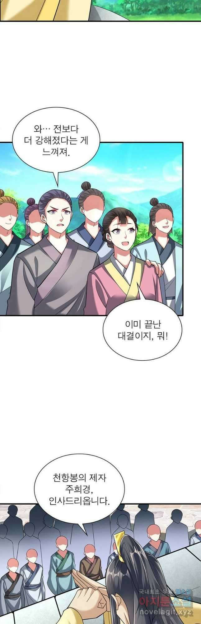전승지존 101화 4