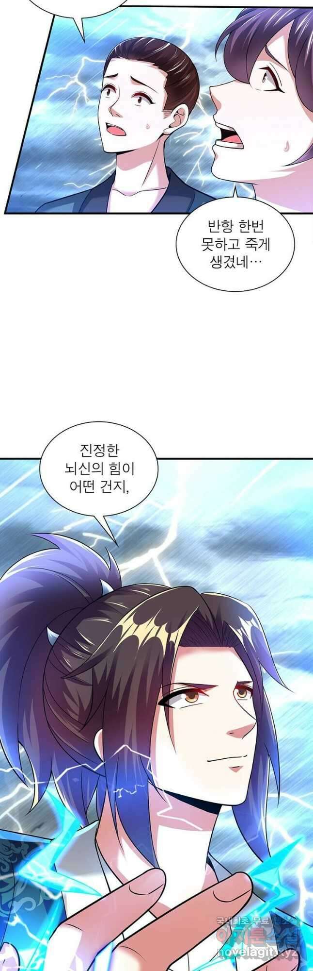 전승지존 101화 14