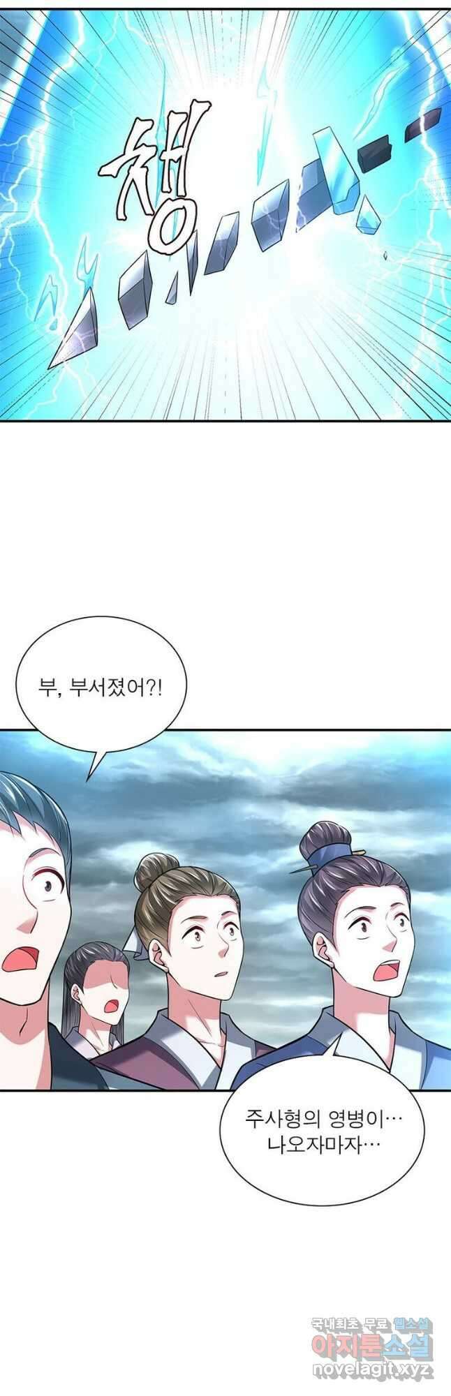 전승지존 101화 25