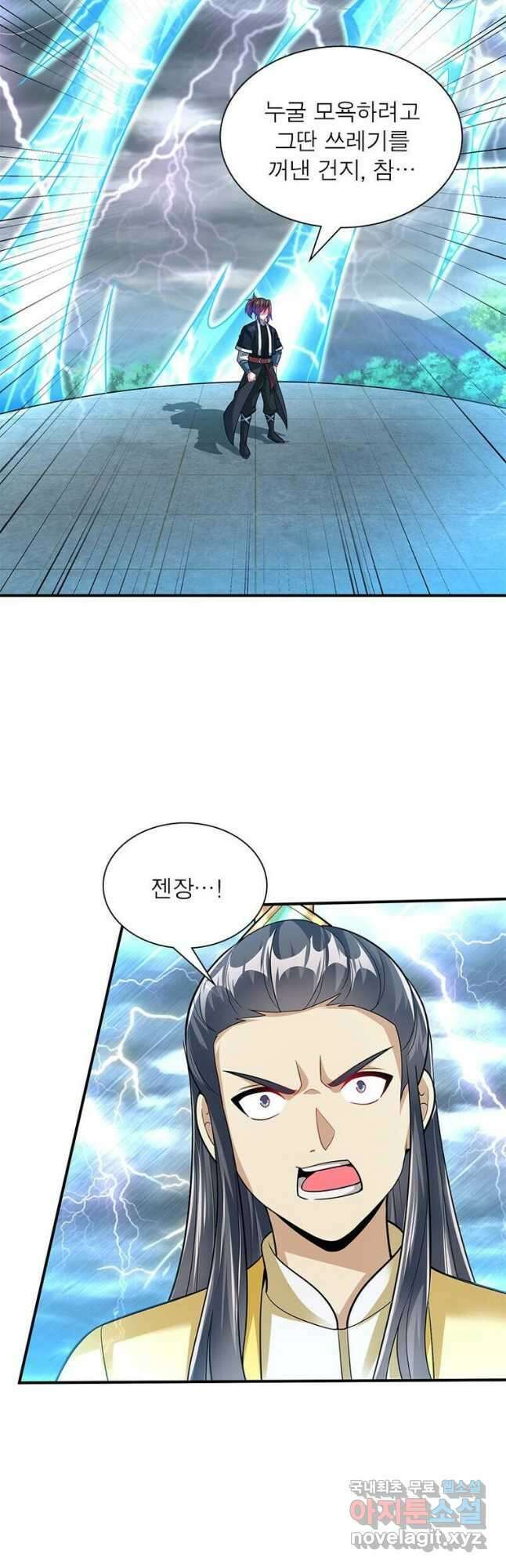 전승지존 101화 27
