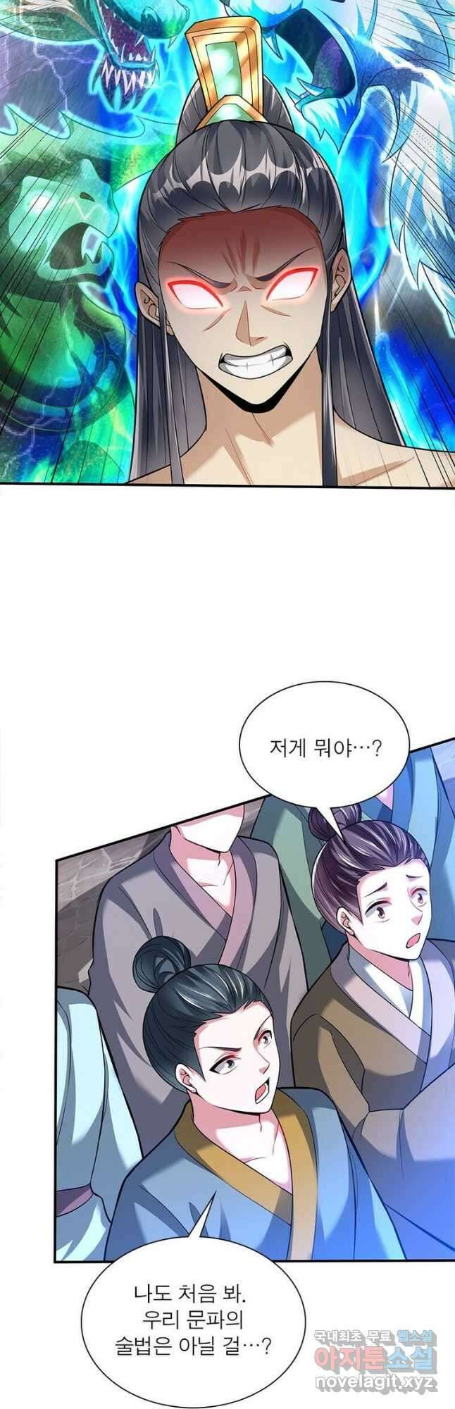 전승지존 101화 32