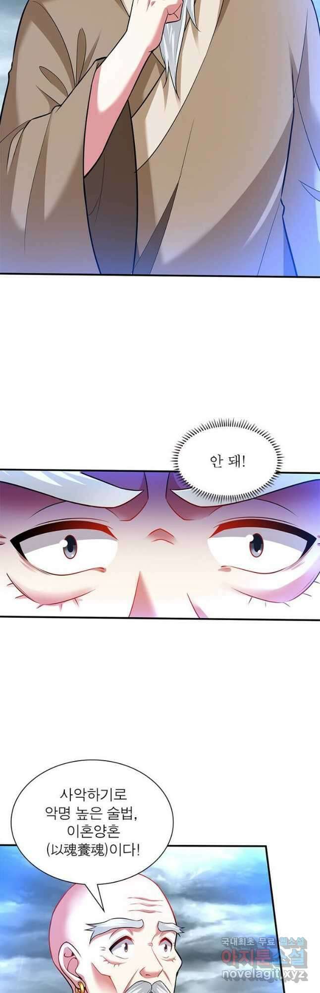 전승지존 101화 34