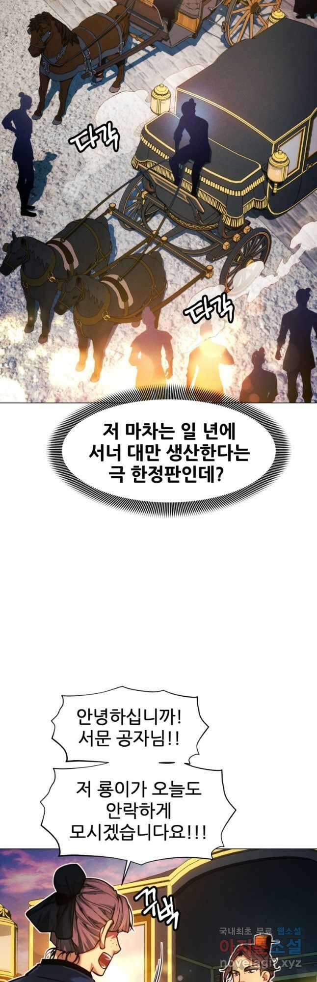 무림에 떨어진 현대인 27화 6