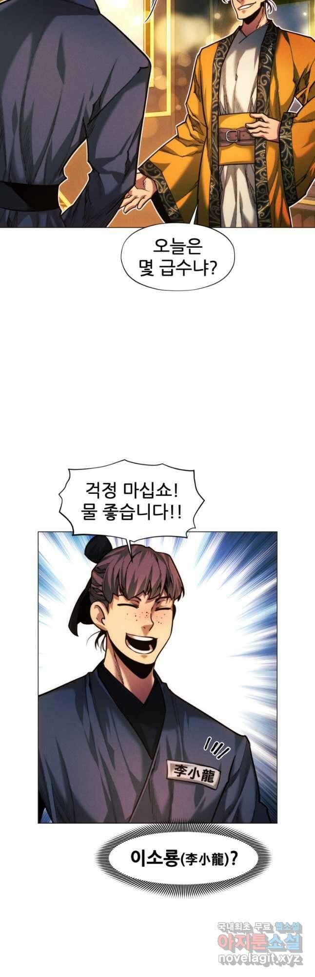 무림에 떨어진 현대인 27화 7