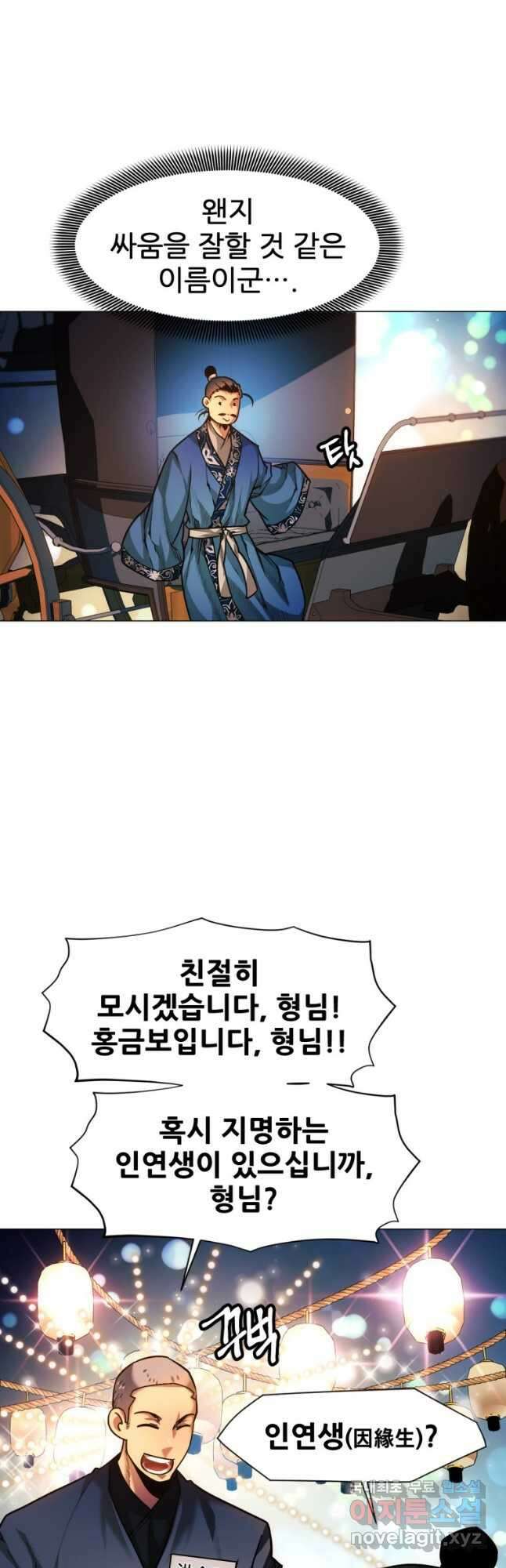 무림에 떨어진 현대인 27화 8