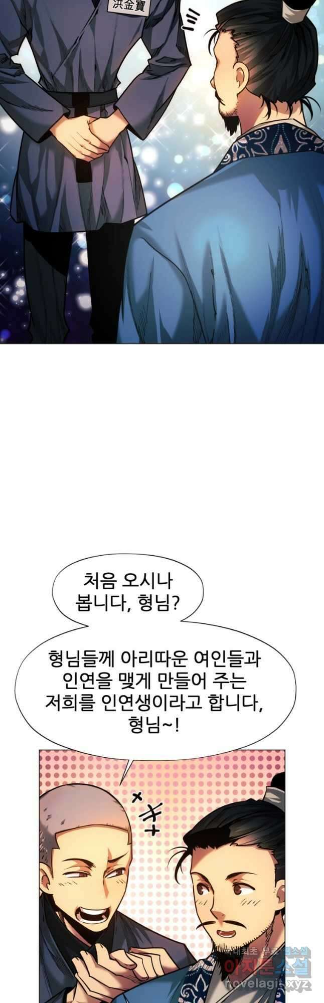 무림에 떨어진 현대인 27화 9