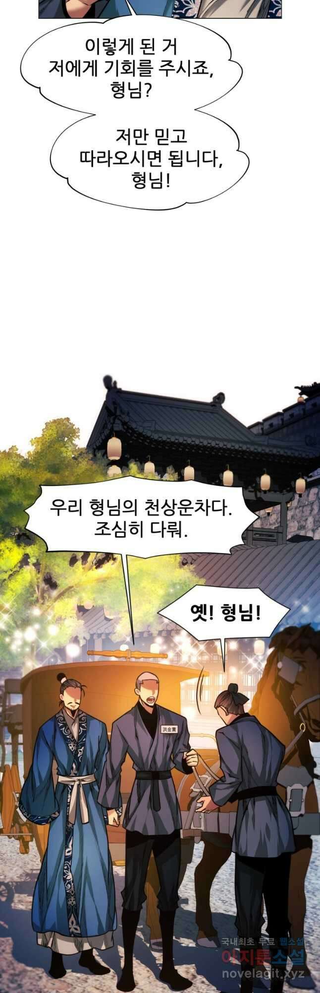 무림에 떨어진 현대인 27화 10