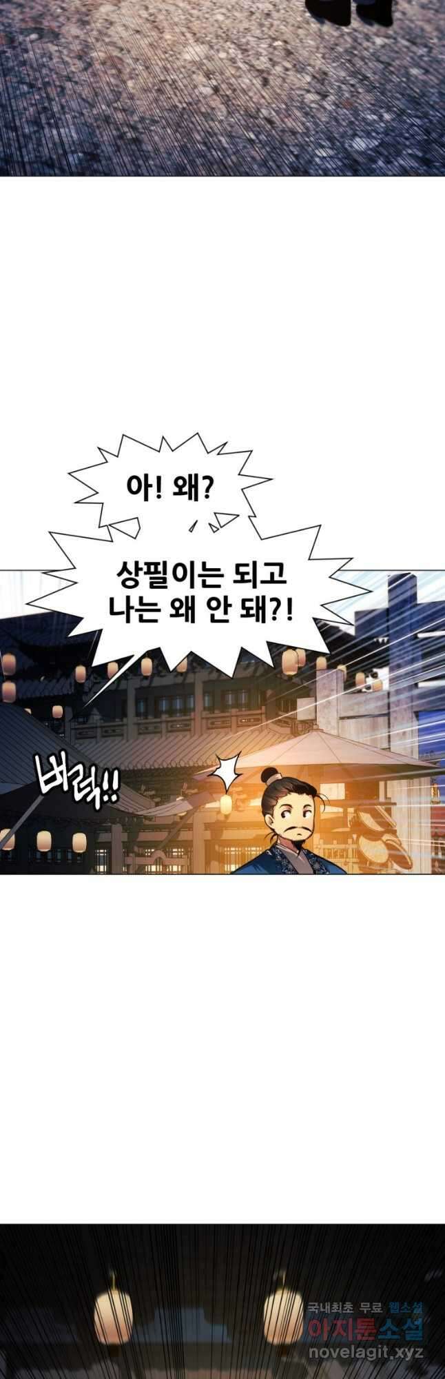 무림에 떨어진 현대인 27화 11
