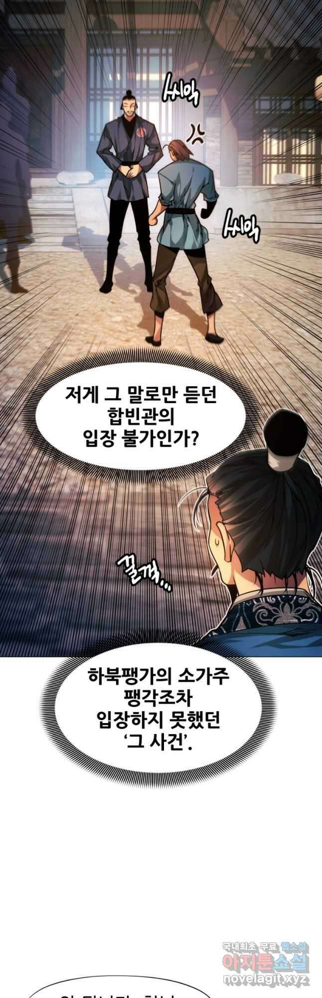 무림에 떨어진 현대인 27화 12