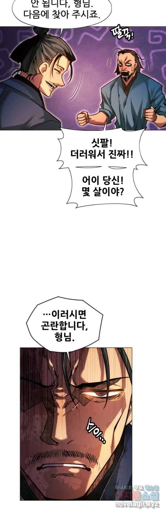 무림에 떨어진 현대인 27화 13