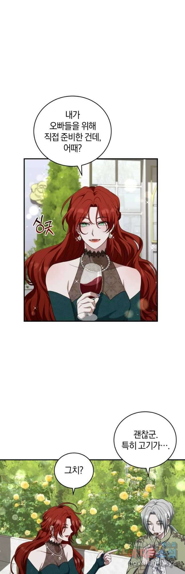 빼앗긴 가문의 주인이 되려 합니다 23화 3