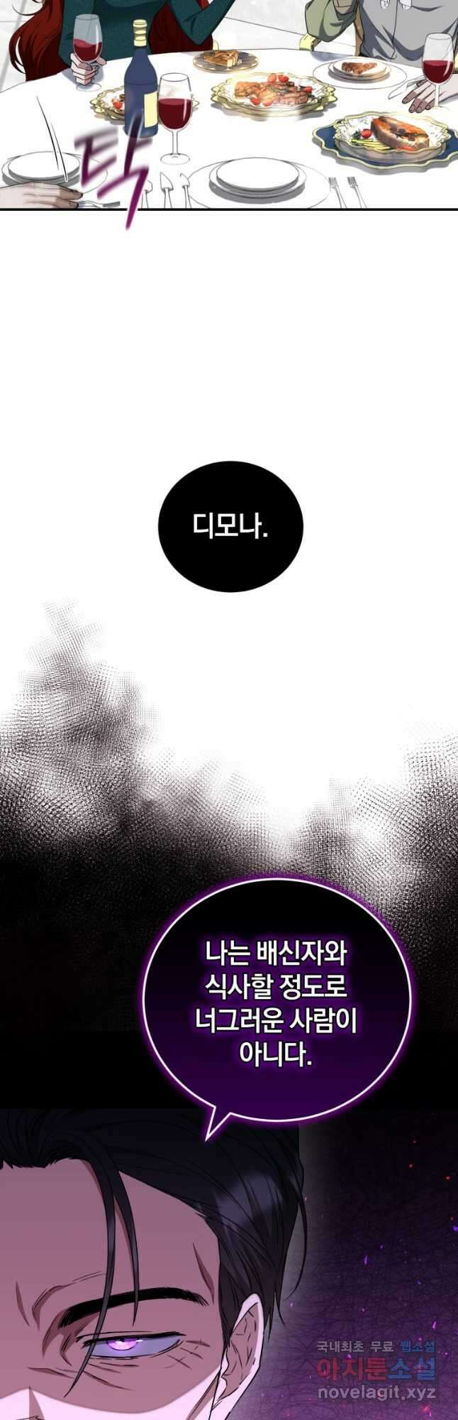 빼앗긴 가문의 주인이 되려 합니다 23화 4