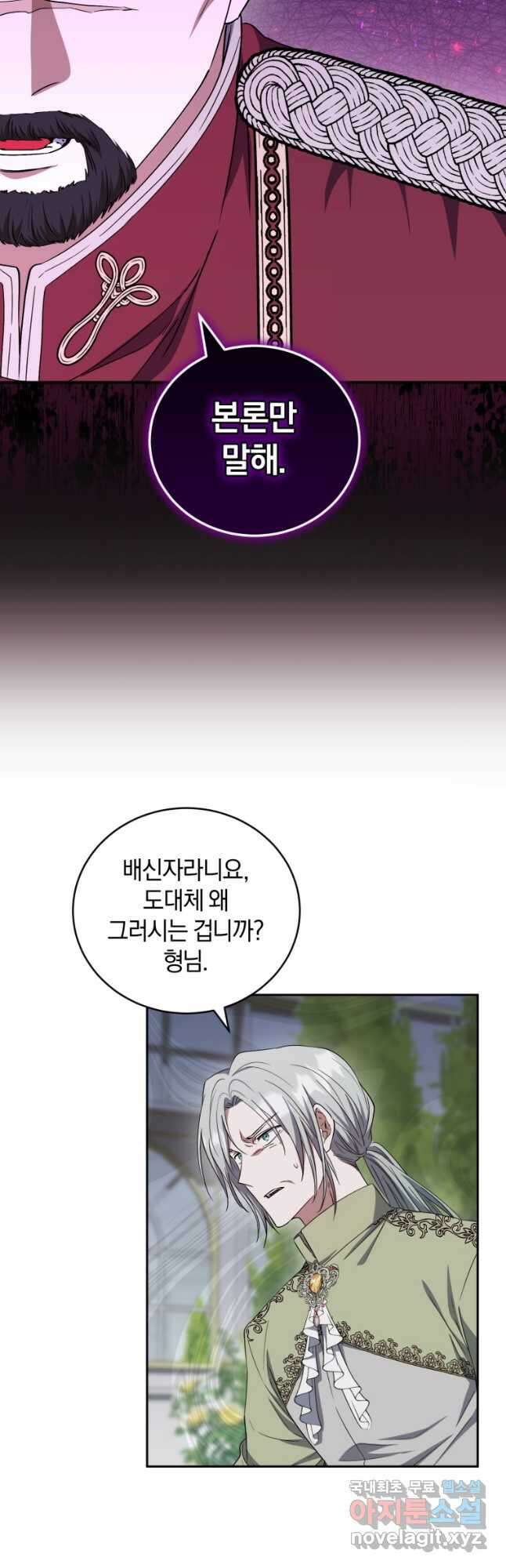 빼앗긴 가문의 주인이 되려 합니다 23화 5