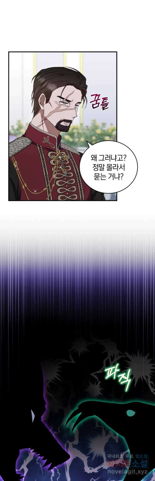 빼앗긴 가문의 주인이 되려 합니다 23화 6
