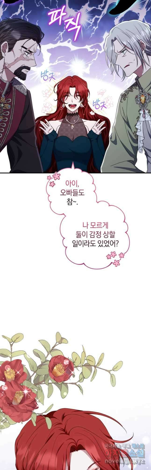 빼앗긴 가문의 주인이 되려 합니다 23화 7