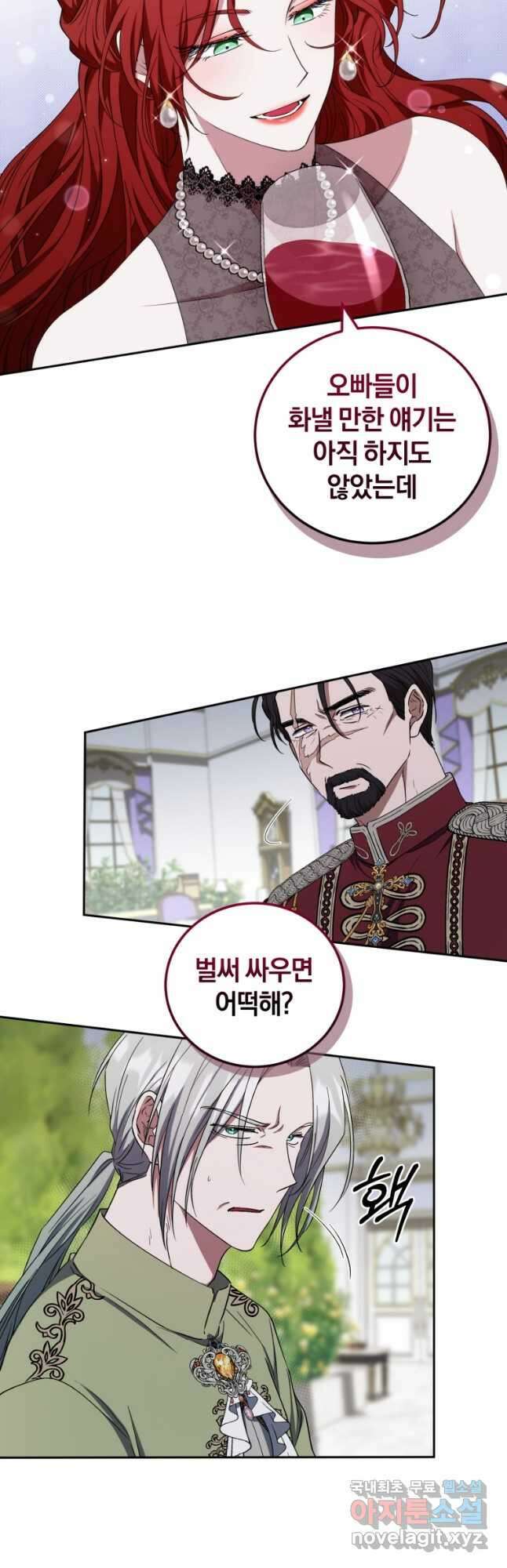 빼앗긴 가문의 주인이 되려 합니다 23화 8