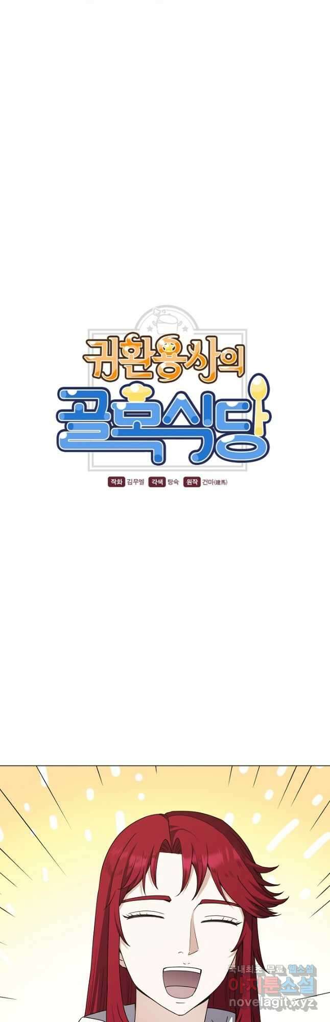 귀환용사의 골목식당 65화 6