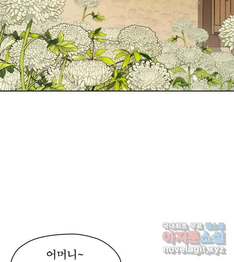 매화꽃그늘 38화 2