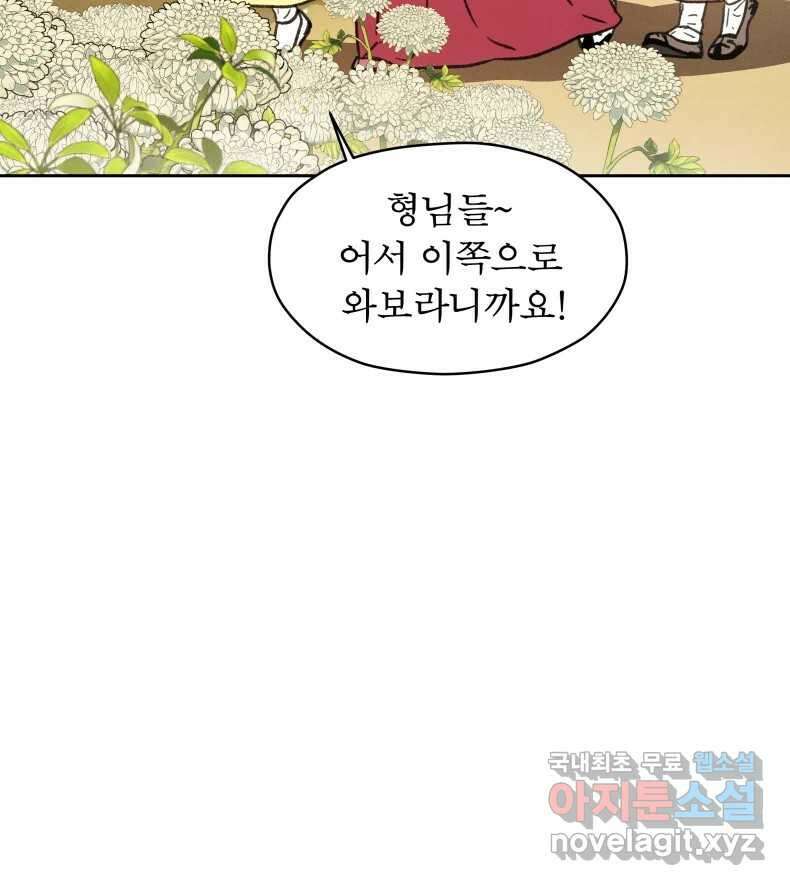매화꽃그늘 38화 4