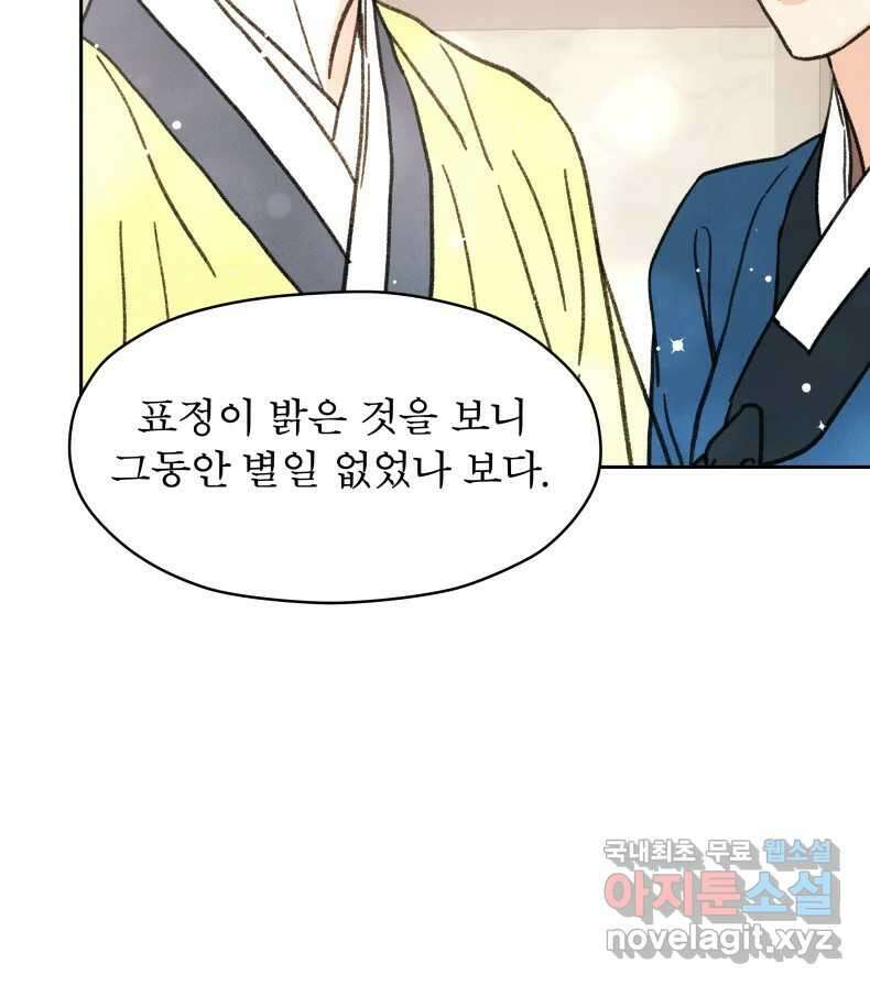 매화꽃그늘 38화 8