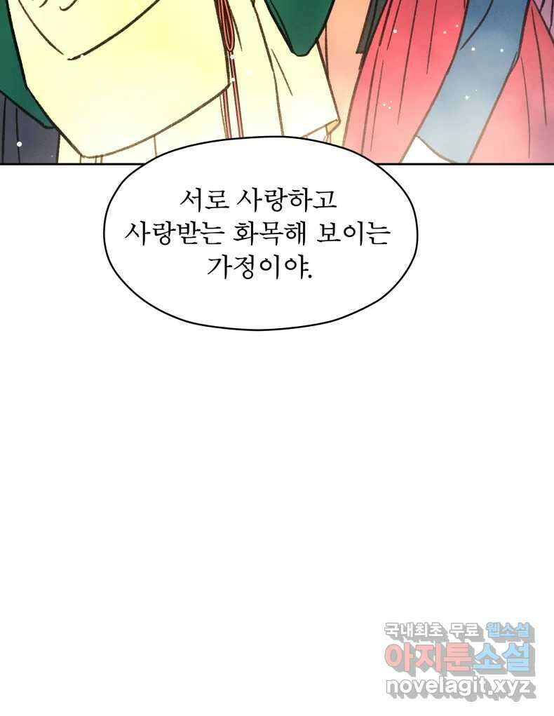 매화꽃그늘 38화 18