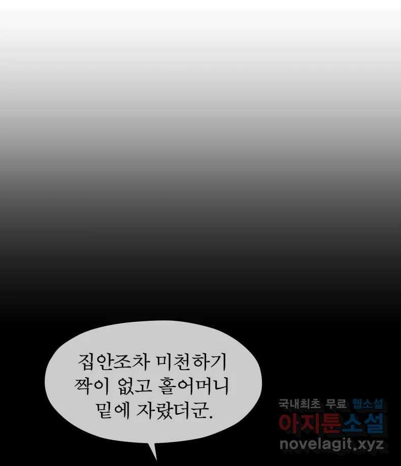 매화꽃그늘 38화 30
