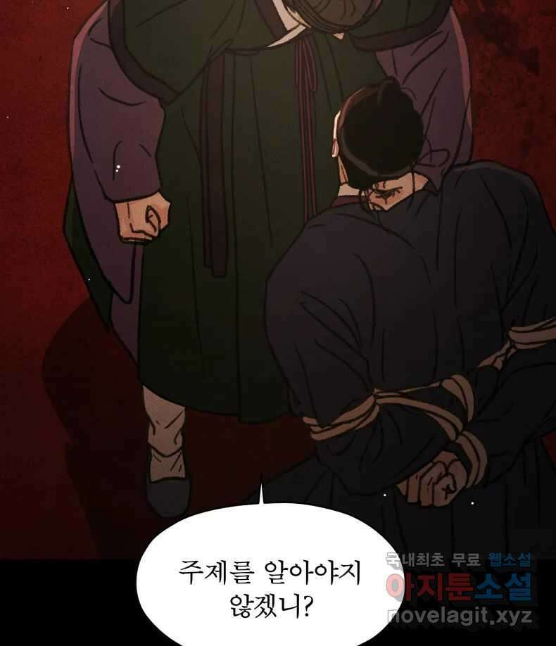 매화꽃그늘 38화 33