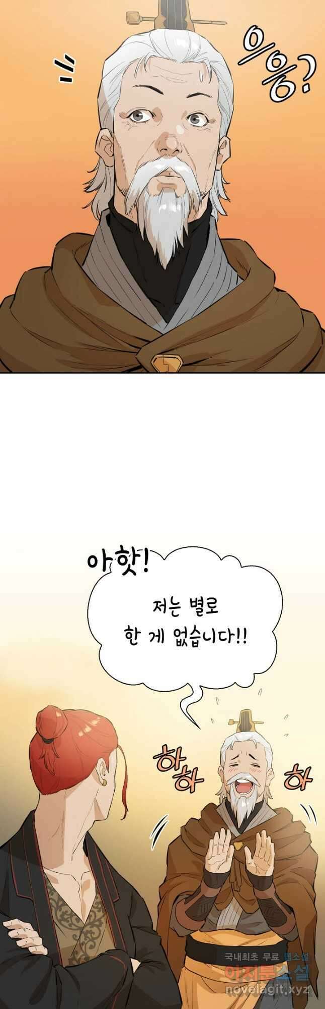 악역무쌍 34화 5