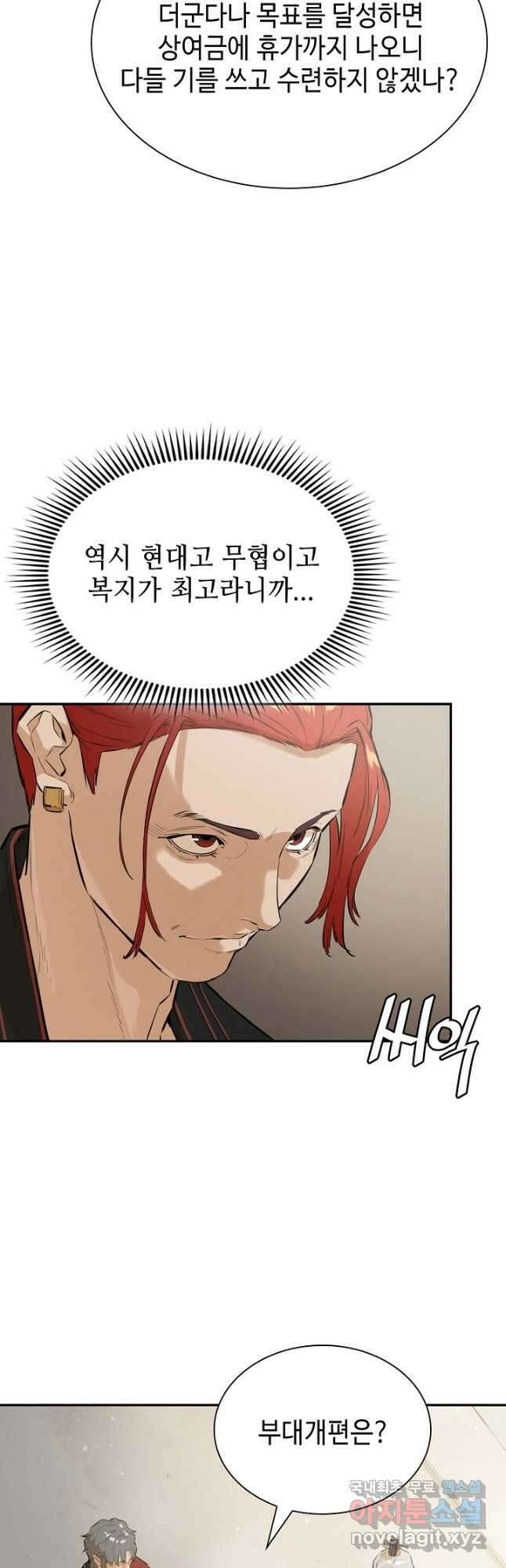 악역무쌍 34화 11